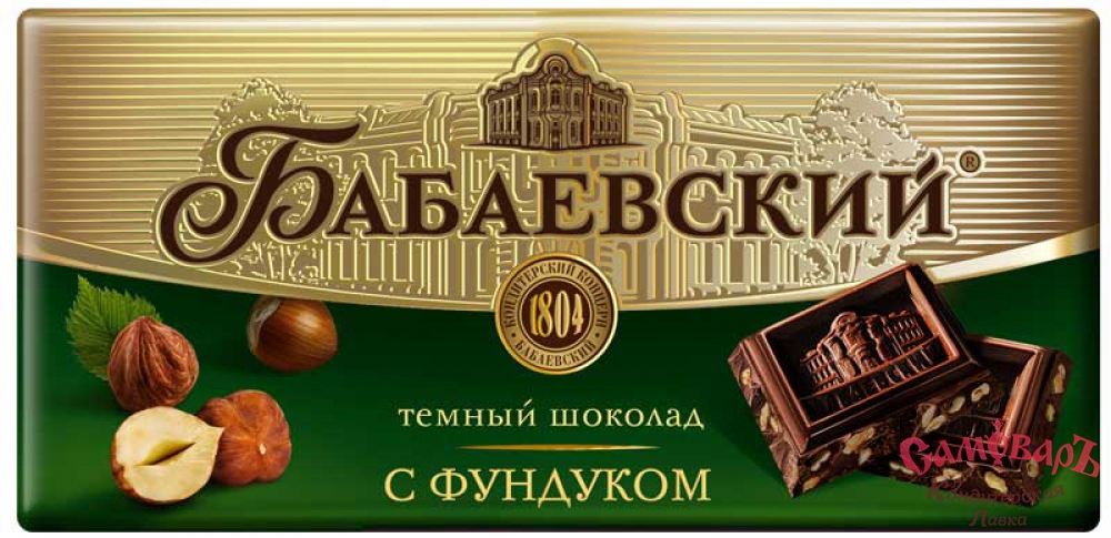 Шоколад.плитка - БАБАЕВСКИЙ ТЕМНЫЙ с ФУНДУКОМ 100гр.*16шт 