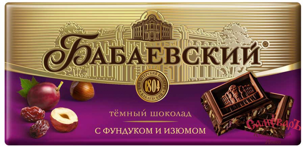 Шоколад.плитка - БАБАЕВСКИЙ ТЕМНЫЙ с ФУНДУКОМ И ИЗЮМОМ 100гр*16шт
