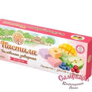 Пастила заварная АССОРТИ 250гр. (1*45) (Белевская) купить в интернет-магазине кондитерская лавка Самоваръ