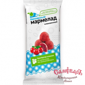 Акция! фас.Мармелад 260гр*9шт КЛЮКВЕННЫЙ /Бековский