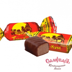 (ЮУК)  конфеты КАРА-КУМ 1кг*6уп купить в интернет-магазине кондитерская лавка Самоваръ