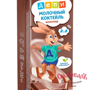 КОКТЕЙЛЬ ДЕПИ Шоколад 200гр 2,5% купить в интернет-магазине кондитерская лавка Самоваръ